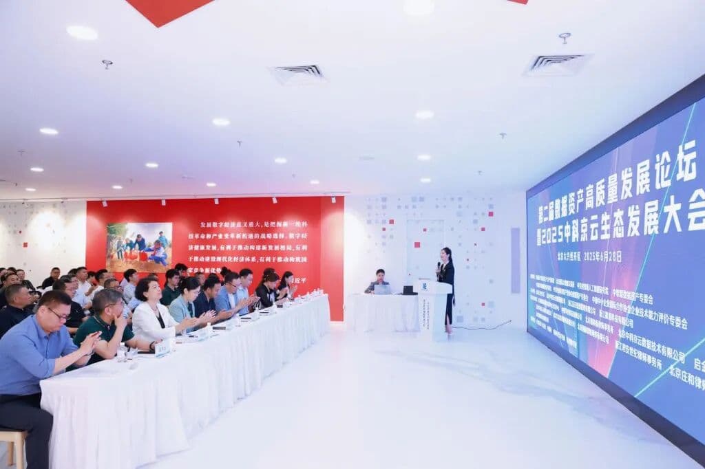 第二届数据资产高质量发展论坛暨2025中科京云生态发展大会在京隆重召开：共启数据要素市场化配置改革新篇章