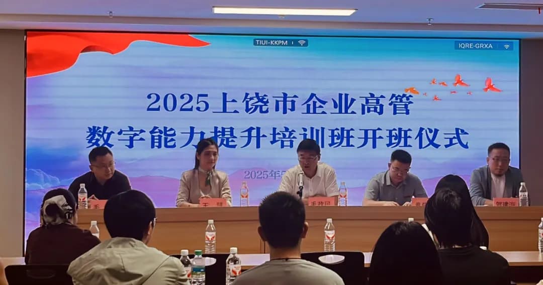 中科京云董事长贺建海上饶开讲 | 破局中小企业AI转型四重困局，低成本高效益路径浮出水面