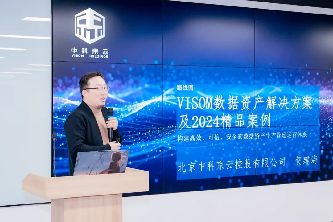 重磅发布 | 中科京云亮相2025数据资产化项目暨投融资研究高层论坛并发布数据资产全过程管理平台和2024数据资产精品案例