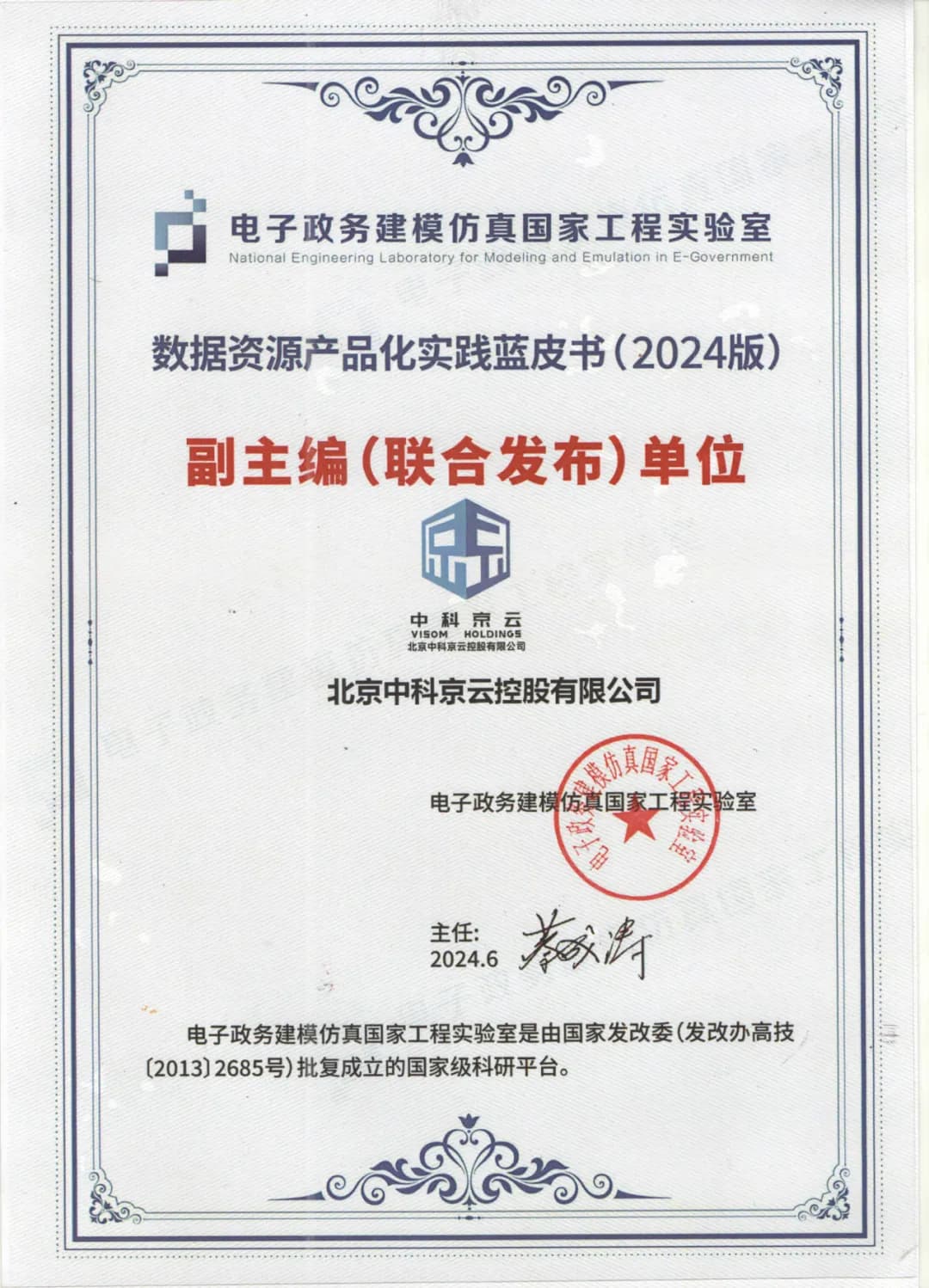 快讯 | 中科京云作为副主编单位的《数据资源产品化实践蓝皮书（2024 版）》正式出版！