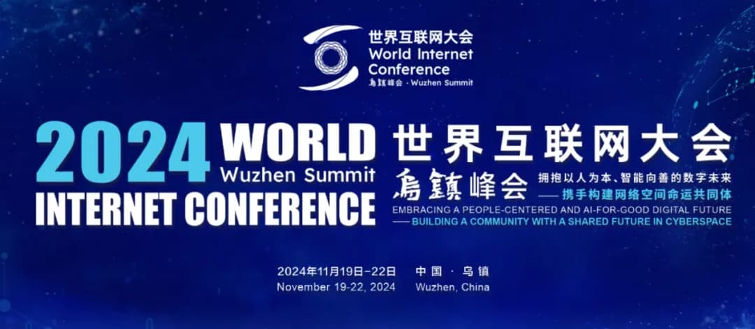 乌镇时间 | 中科京云亮相2024年世界互联网大会乌镇峰会并联合发布系列“数据要素x交通场景”数据资产入表精品案例