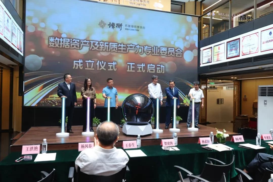 中关村虚拟现实产业协会数据资产及新质生产力专委会成立，中科京云董事长贺建海担任第一届主任