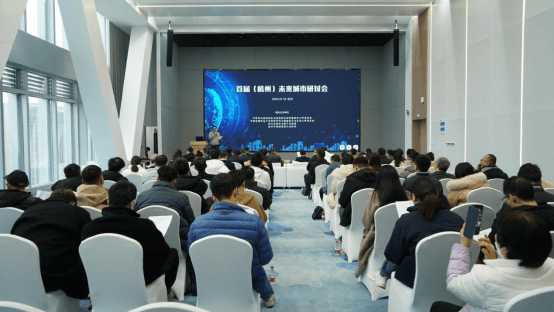 首届未来城市研讨会在杭州召开，中科京云贺建海发表数据资产主题演讲