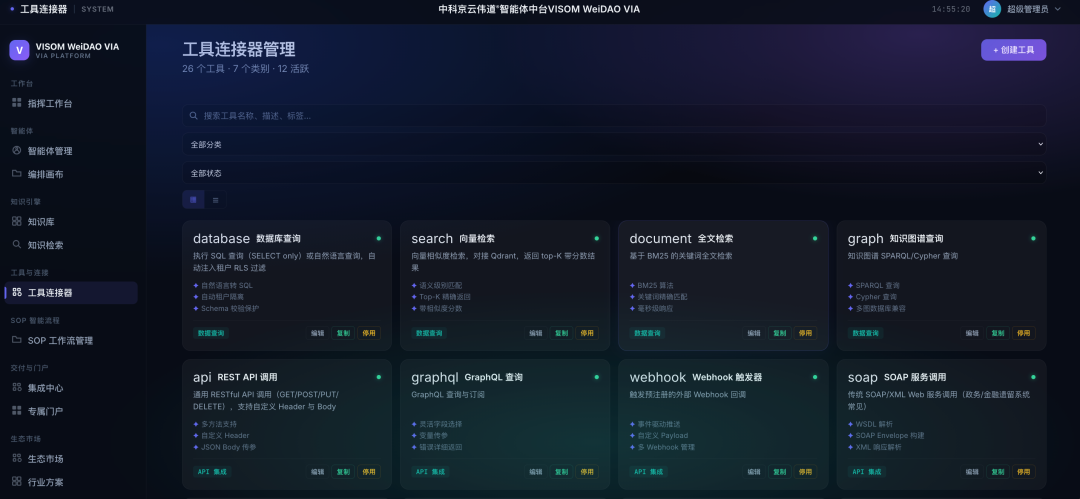 专家型智能体在重点行业投入运行